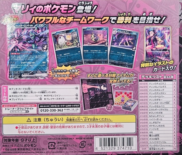 LARME001〜060 PECHE001〜006 ほか セット Pokémon TCG Starter Set EX: Marnie's Morpeko & Grimmsnarl ex