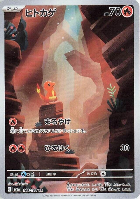 Charmander #168/165 GG 9 - SV2a: Алено и виолетово 151 (JP)