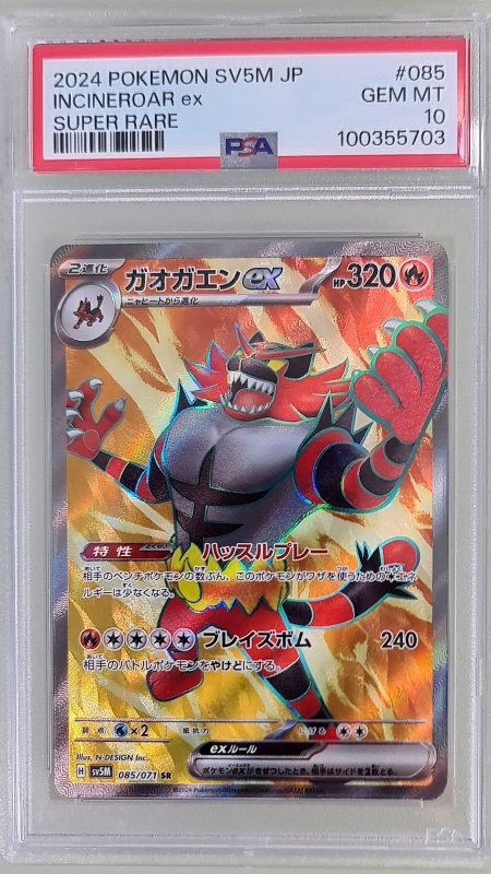 Incinerator ex #085/071 Изключително рядък ex (японски) PSA 10 GEM MT