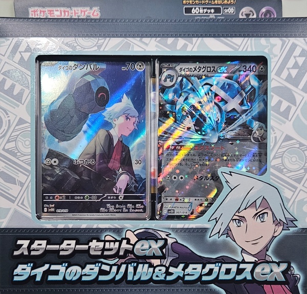 Pokémon TCG Starter Set EX: Steven's Beldum &amp; Metagross ex (японски) ⚙️