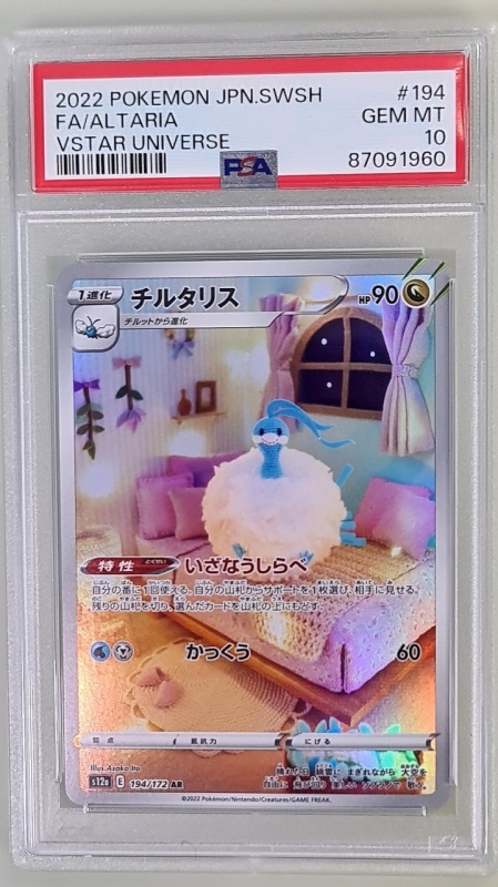 Altaria #194/172 Full Art Ultra Rare Japanese PSA 10 GEM MT
