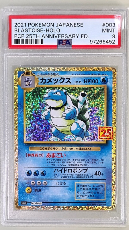 Blastoise Holo #003/025 Holo рядък японски PSA 9 MINT
