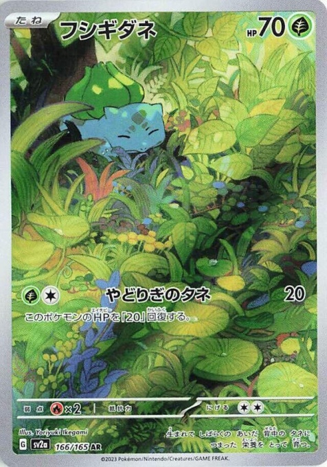 Bulbasaur #166/165 GG 9 - SV2a: Скарлет и виолет 151 (JP)