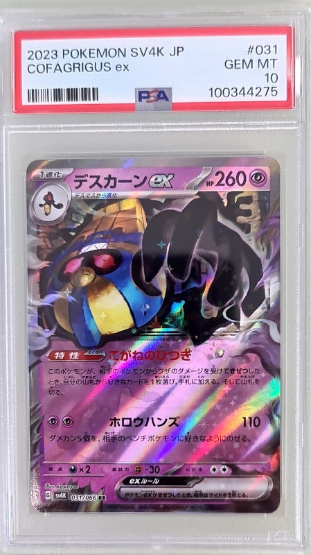 Cofagrigus ex #031/066 Изключително рядък ex (японски) PSA 10 GEM MT
