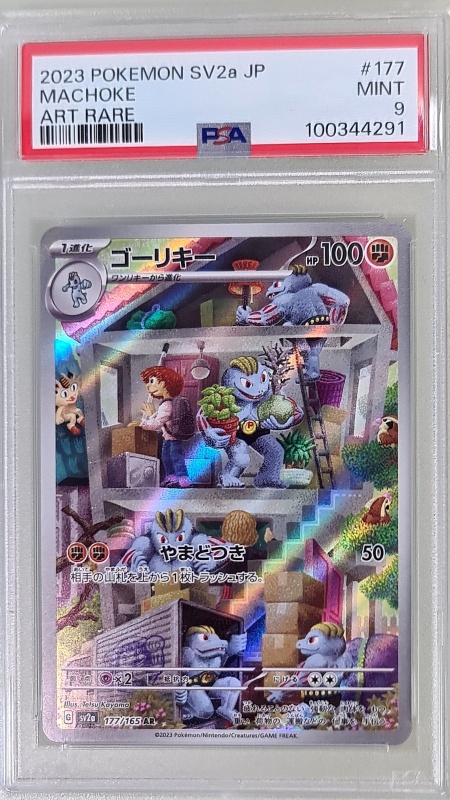 Machoke AR #177/165 Редки произведения на изкуството (японски) PSA 9 MINT