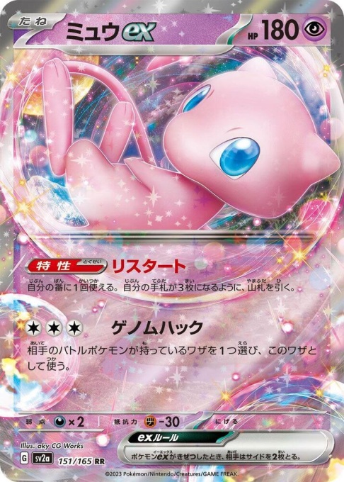 Mew EX #151/165 GG 9 - SV2a: Escarlata y Violeta 151 (JP)
