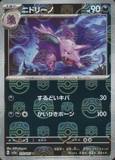 Nidorino #033/165 GG 9 (Master Ball Pattern) - SV2a: Алено и виолетово 151 (JP)
