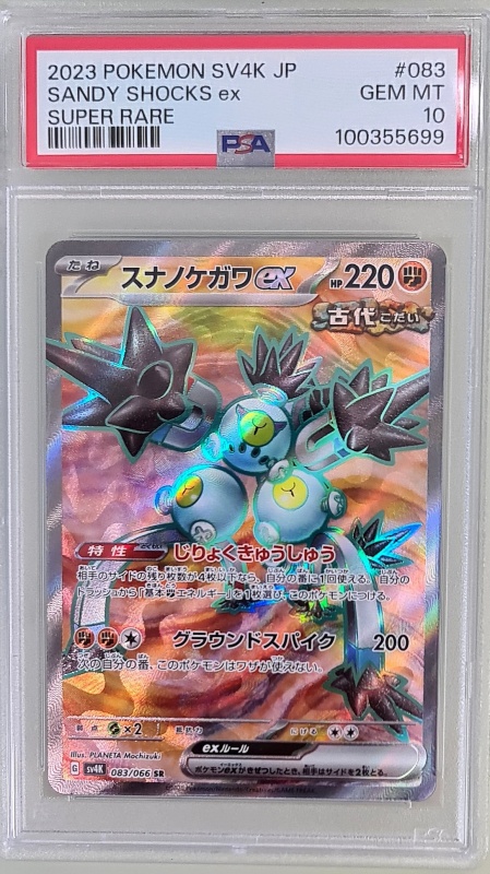 Sandy Shocks ex #083/066 Изключително рядък ex (японски) PSA 10 GEM MT