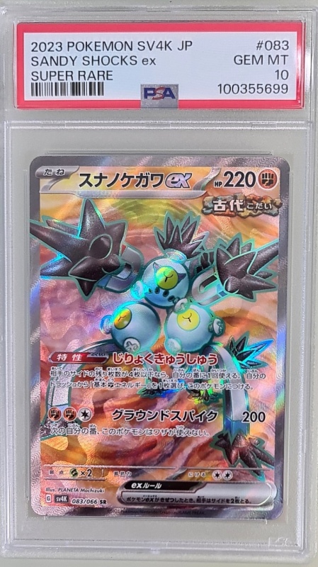 Sandy Shocks ex #083/066 Ultra Rare ex (Japanese) PSA 10 GEM MT