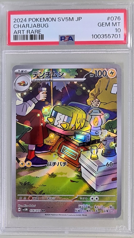 Чарджабуг AR #076/071 Рядко изкуство (японски) PSA 10 GEM MT
