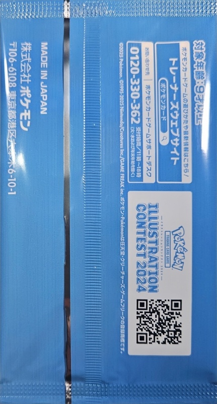 Japanese Pokémon TCG Illustration Contest 2024 Pokémon TCG