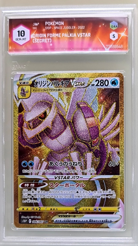 Origin Forme Palkia VSTAR #086/067 GRAAD 10 SR Gem Mint (японски)