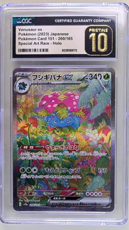Venusaur ex #200/165 SAR Pokemon 151 CGC Pristine 10 (Японски)