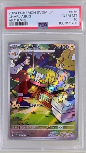 Charjabug AR #076/071 Art Rare (Japoneză) PSA 10 GEM MT