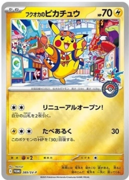 Ειδικό κουτί Pokémon TCG Κέντρο Pokémon Φουκουόκα (Ιαπωνικά) - Img 4