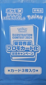 Concours d'illustration commémoratif japonais de la JCT Pokémon 2024 JP - 3 cartes - Img 1