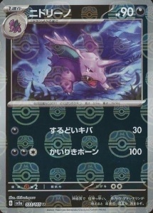 Nidorino #033/165 GG 9 (Μοτίβο Κύριας Μπάλας) - SV2a: Scarlet & Violet 151 (JP)
