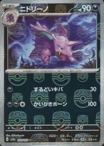 Nidorino #033/165 GG 9 (Patrón maestro de bolas) - SV2a: Escarlata y Violeta 151 (JP)