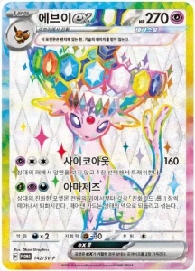 Pokémon TCG Scarlet & Violet Prismatic Evolutions Prémium figura kollekció - Img 6