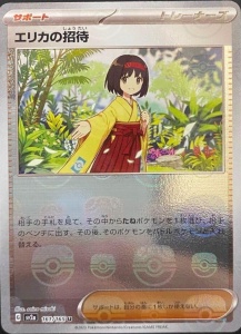 Invitation d'Erika #161/165 PSA 10 GEM MT (Master Ball Pattern) - SV2a : Carte Pokémon 151 (JP)