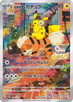 Tarjeta promocional de Detective Pikachu (edición japonesa)