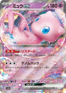 Mew EX #151/165 GG 9 - SV2a: Скарлет и виолетово 151 (JP) - Img 1