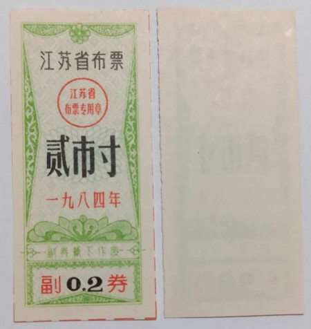 China 1982 - 0.2 Shi Liang, necirculata - bon de cereale