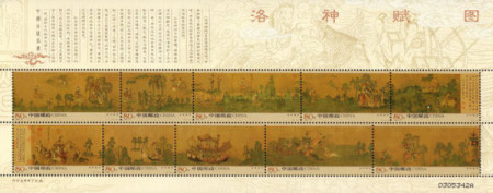 China 2005 - Zeița râului Luo, bloc neuzat