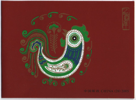China 2005 - Anul Cocosului, carnet filatelic cu 10 timbre - Img 2