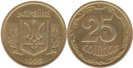 Ucraina 1992 - 25 kopiiok, circulata