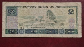 China 1980 - 2 yuan, circulata - Img 2
