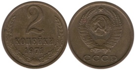 URSS 1970 - 2 kopek, circulata
