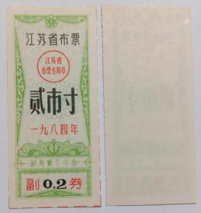 China 1982 - 0.2 Shi Liang, necirculata - bon de cereale