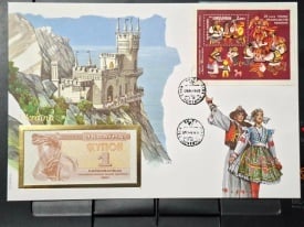 Ucraina 1991 - FDC cu bancnota 1 karbovanet, necirculata