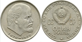 URSS 1970 - 1 ruble, circulata - comemorativ