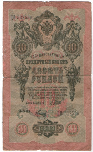 Rusia 1909 - 10 ruble, circulata