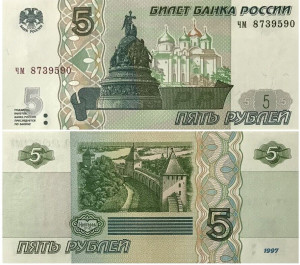 Rusia 1997 - 5 ruble, necirculata