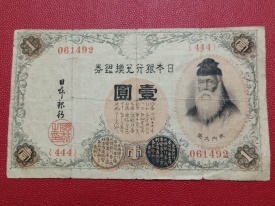 Japonia 1916 - 1 yen, circulata