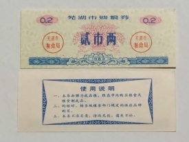 China 1983 - 0.2, circulata - bon de orez