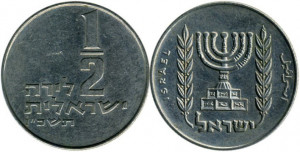 Israel 1966 - ½ lira, circulata
