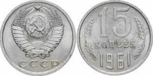 URSS 1962 - 15 kopek, circulata