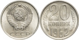 URSS 1962 - 20 kopek, circulata
