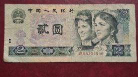 China 1980 - 2 yuan, circulata