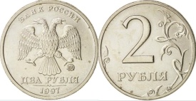 Rusia 1998 - 2 ruble, circulata