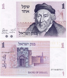 Israel 1978 - 1 sheqel, necirculata
