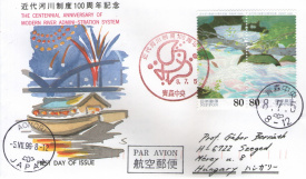 Japonia 1996 - 100th sistem modern de control al râului, serie pe FDC circulata