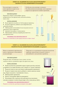 Ghid Experimente de chimie