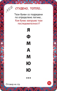 Testează-ți inteligența - Img 2