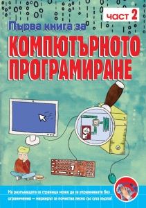PRIMA CARTE DESPRE PROGRAMAREA CALCULATOARELOR – CARTEA 2