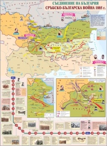 Unirea și Războiul Sârbo-Bulgar